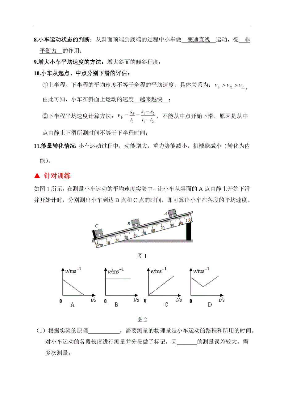 （中考物理）题型09 力学实验（一）_第2页