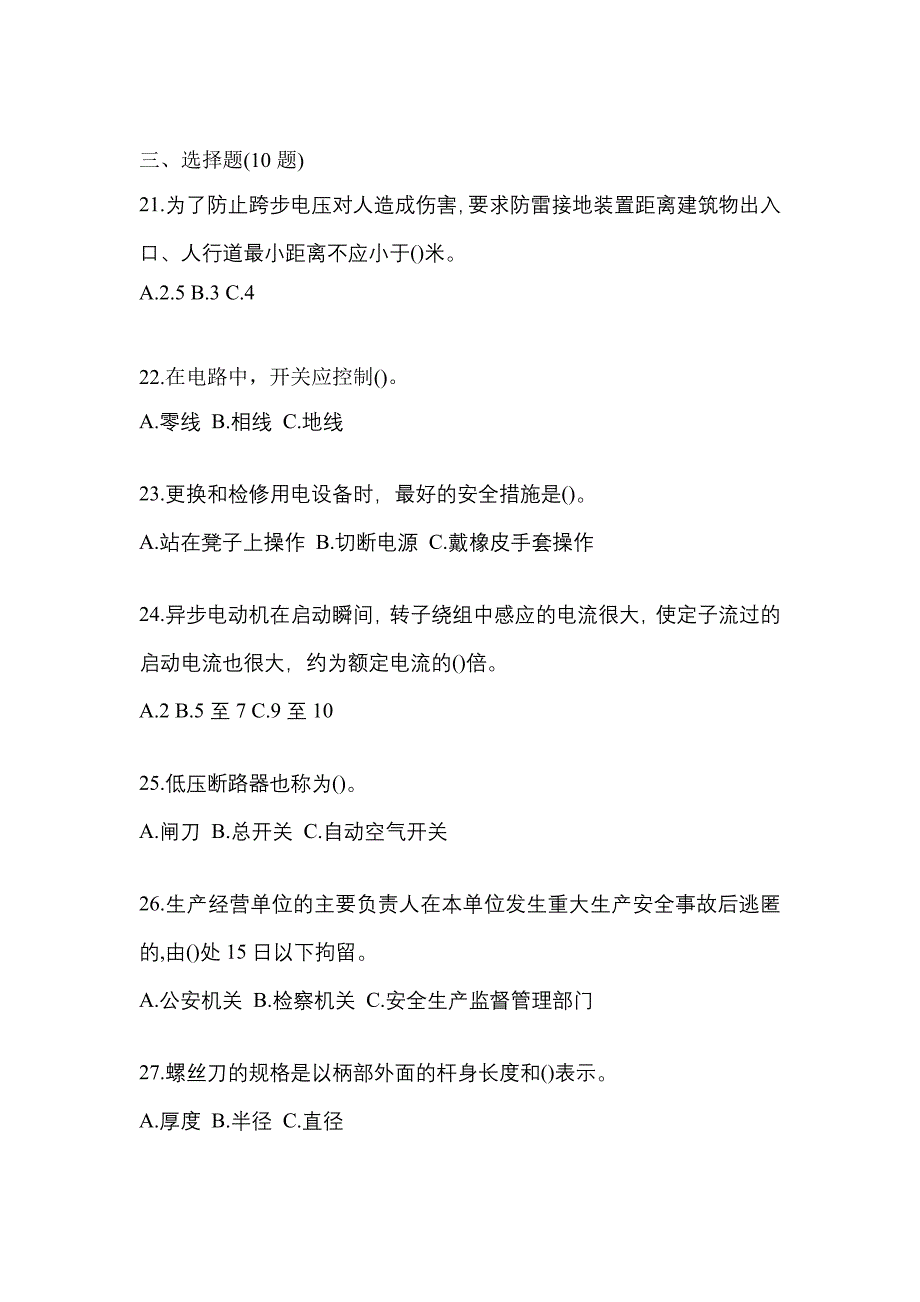 考前必备2022年辽宁省鞍山市电工等级低压电工作业(应急管理厅)模拟考试(含答案)_第4页