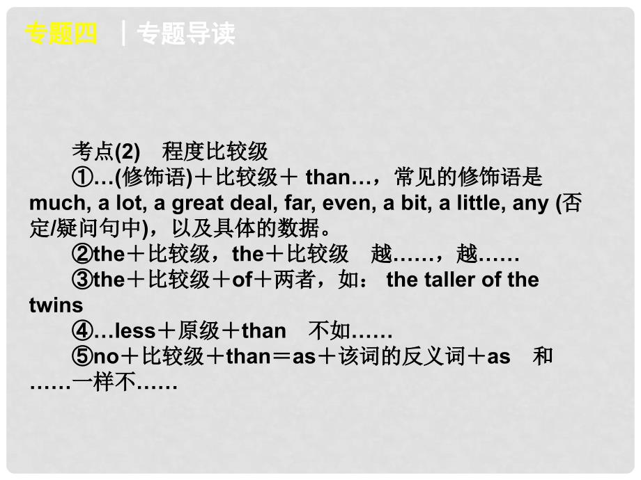 湖北省高三英语二轮复习 第4模块 完成句子 专题4 形容词、副词的常用结构课件_第4页