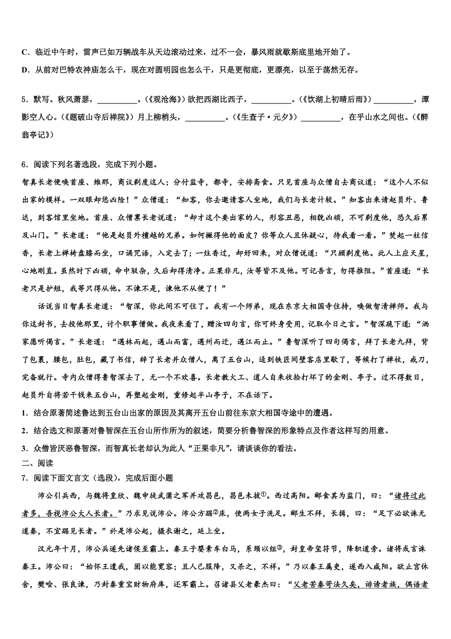 2022届江苏省宜兴市官林学区中考二模语文试题含解析_第2页