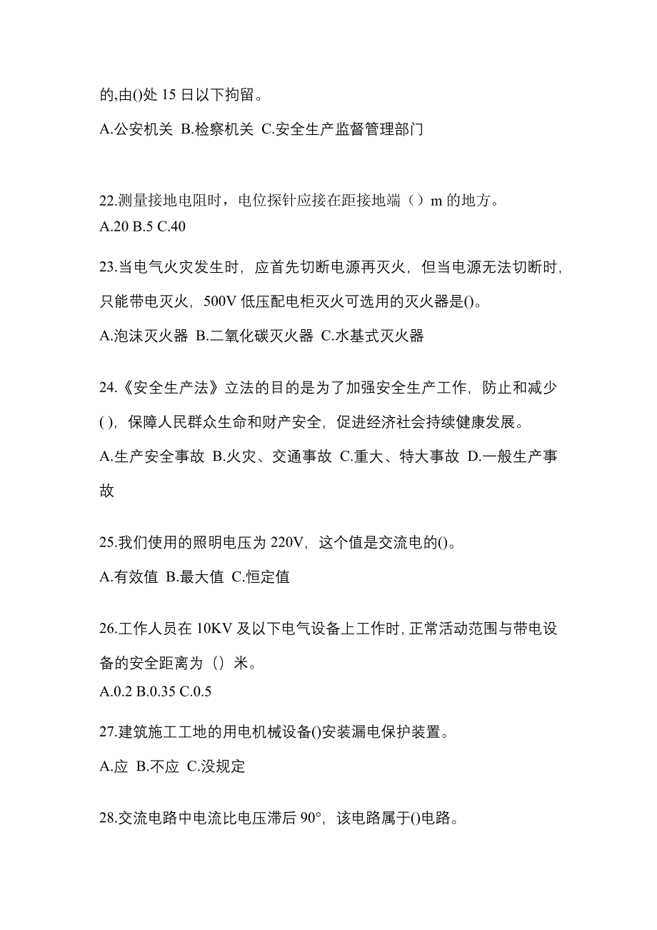 （2021年）安徽省淮北市电工等级低压电工作业(应急管理厅)测试卷(含答案)_第4页