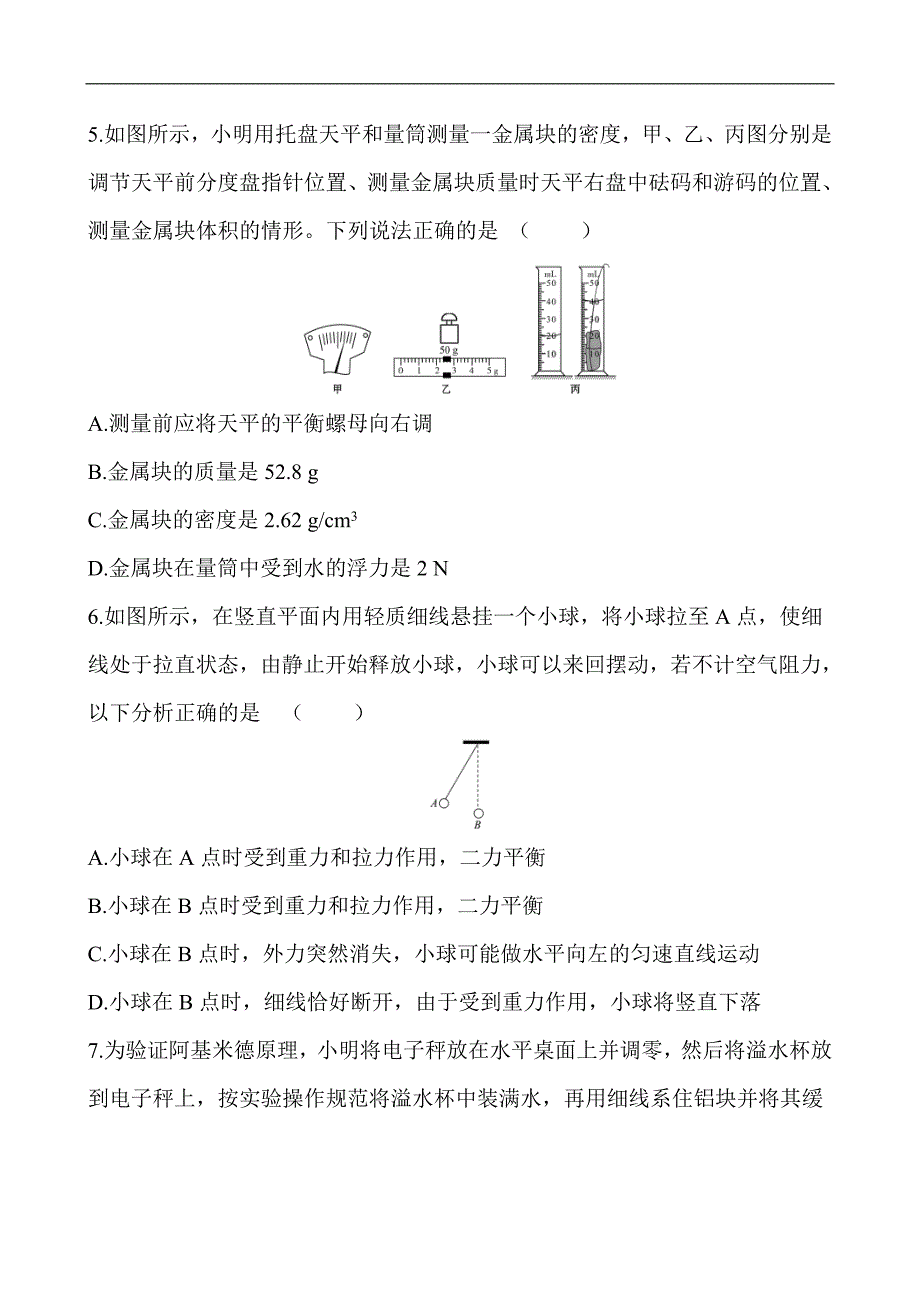 中考物理三轮冲刺重点题型练习选择题02 (教师版)_第2页