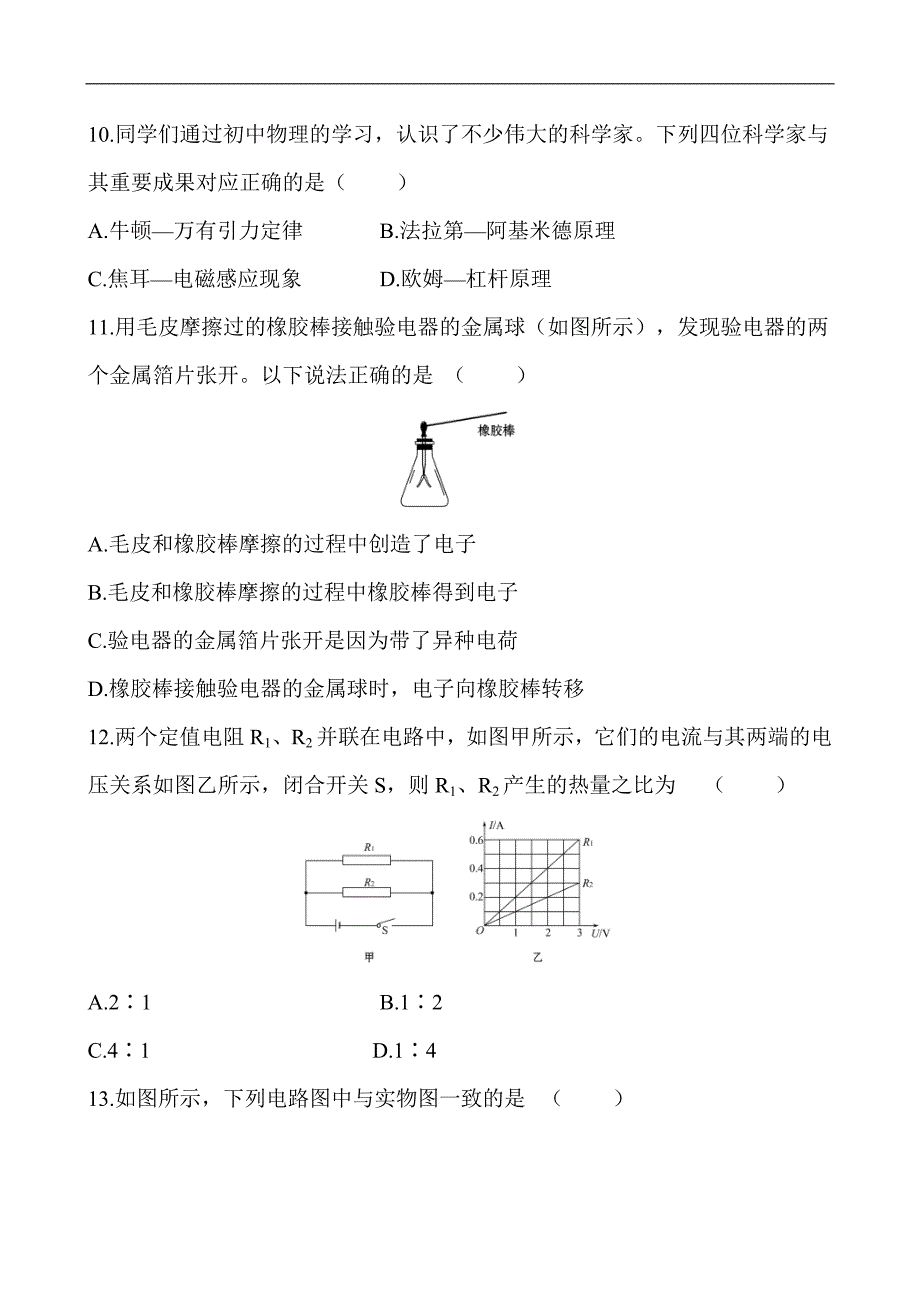 中考物理三轮冲刺重点题型练习选择题02 (教师版)_第4页
