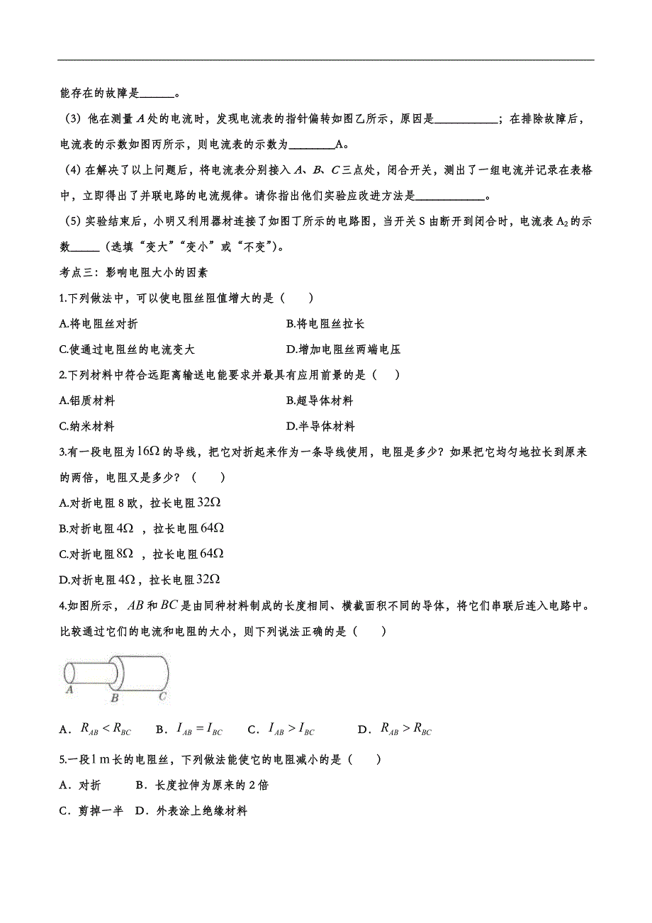 中考物理一轮复习强化训练——电压电阻 (含答案)_第4页