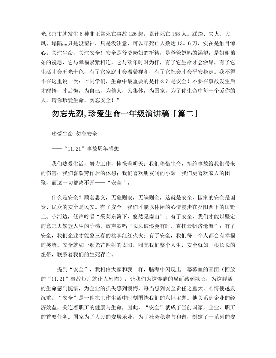 勿忘先烈,珍爱生命一年级演讲稿_第2页