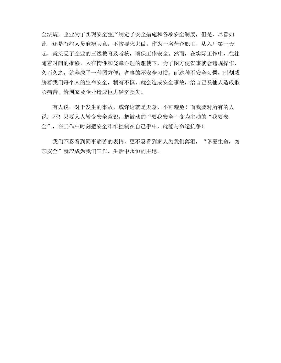 勿忘先烈,珍爱生命一年级演讲稿_第3页