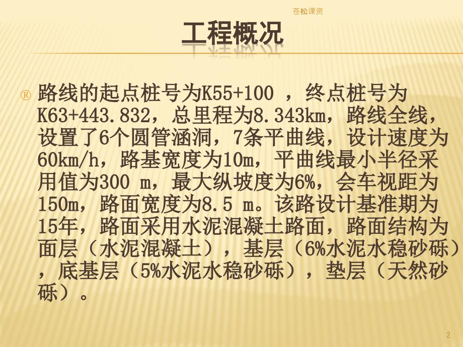 公路毕业设计答辩PPT【专业教学】_第2页