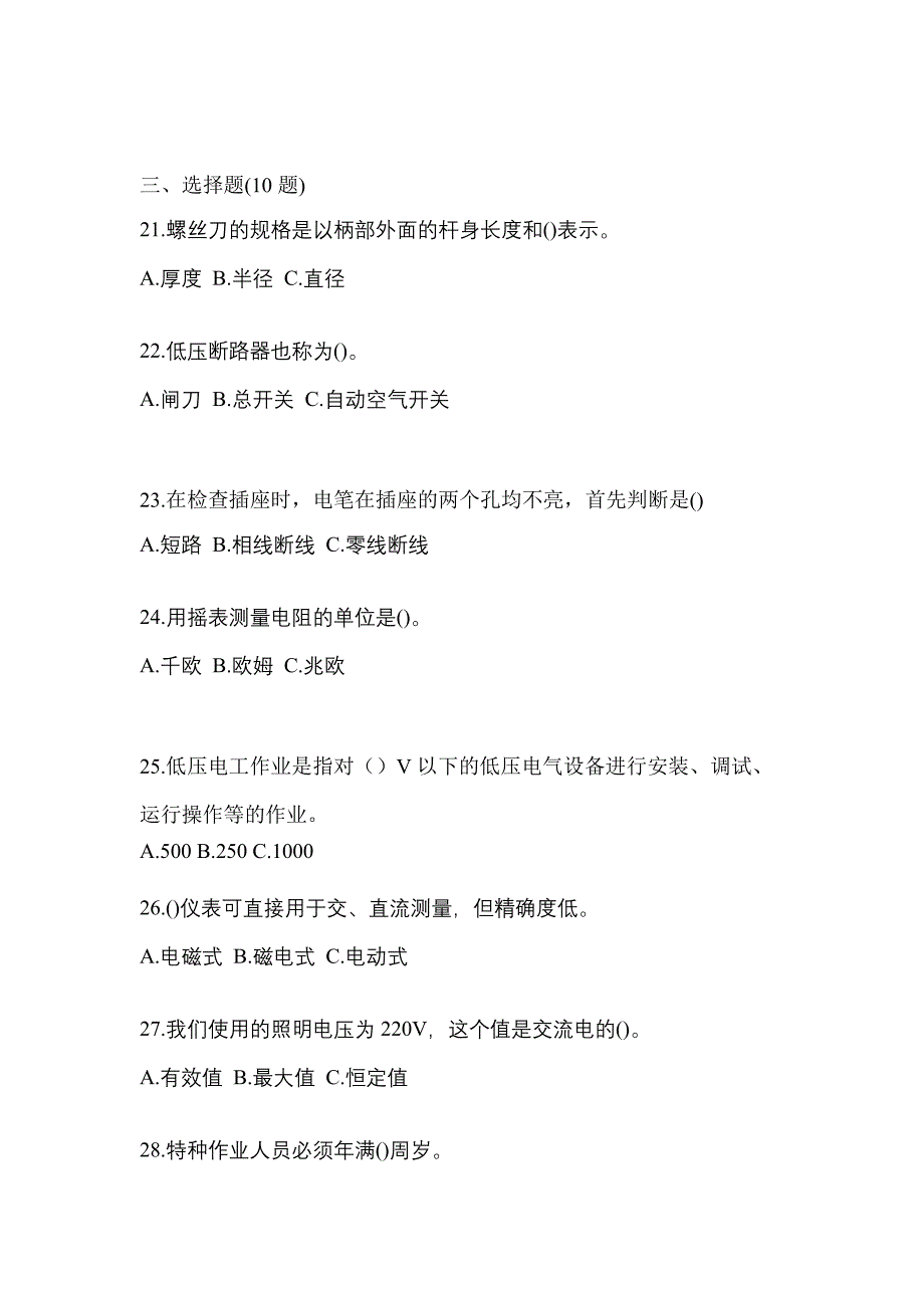 备考2023年湖北省宜昌市电工等级低压电工作业(应急管理厅)测试卷(含答案)_第4页