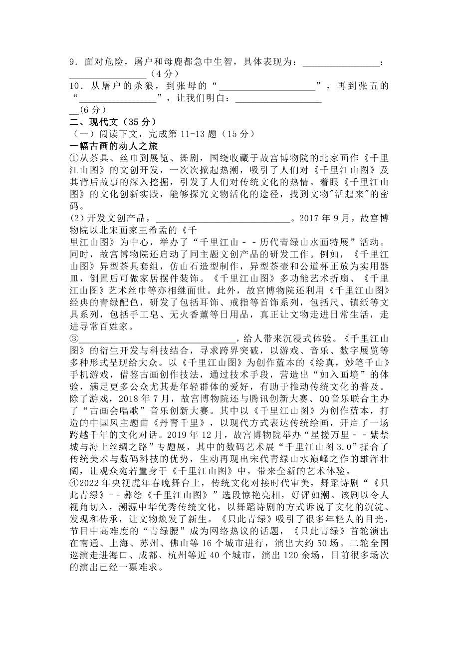 上海市松江区2023年中考二模语文试卷_第2页