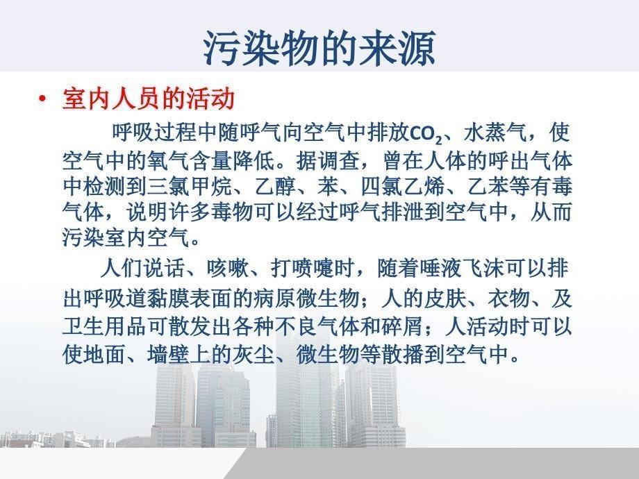 网吧的通风工程课题研究_第5页