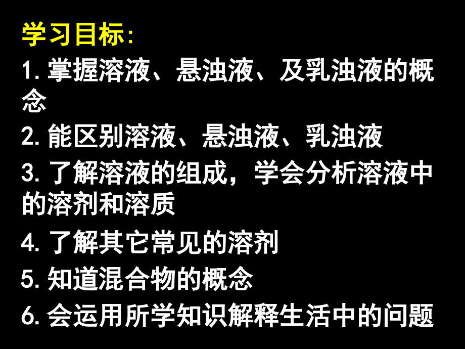 八年级科学上1.4物质在水中的分散状况_第2页