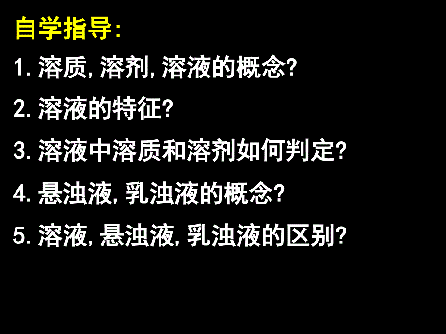 八年级科学上1.4物质在水中的分散状况_第3页