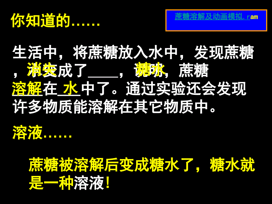 八年级科学上1.4物质在水中的分散状况_第4页