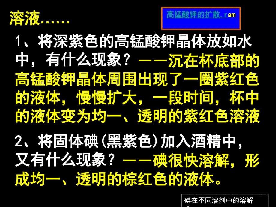 八年级科学上1.4物质在水中的分散状况_第5页