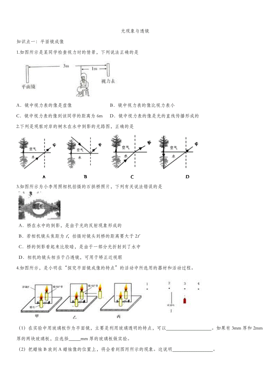 中考物理一轮复习知识点提高训练卷：光现象与透镜 (含详解)_第1页