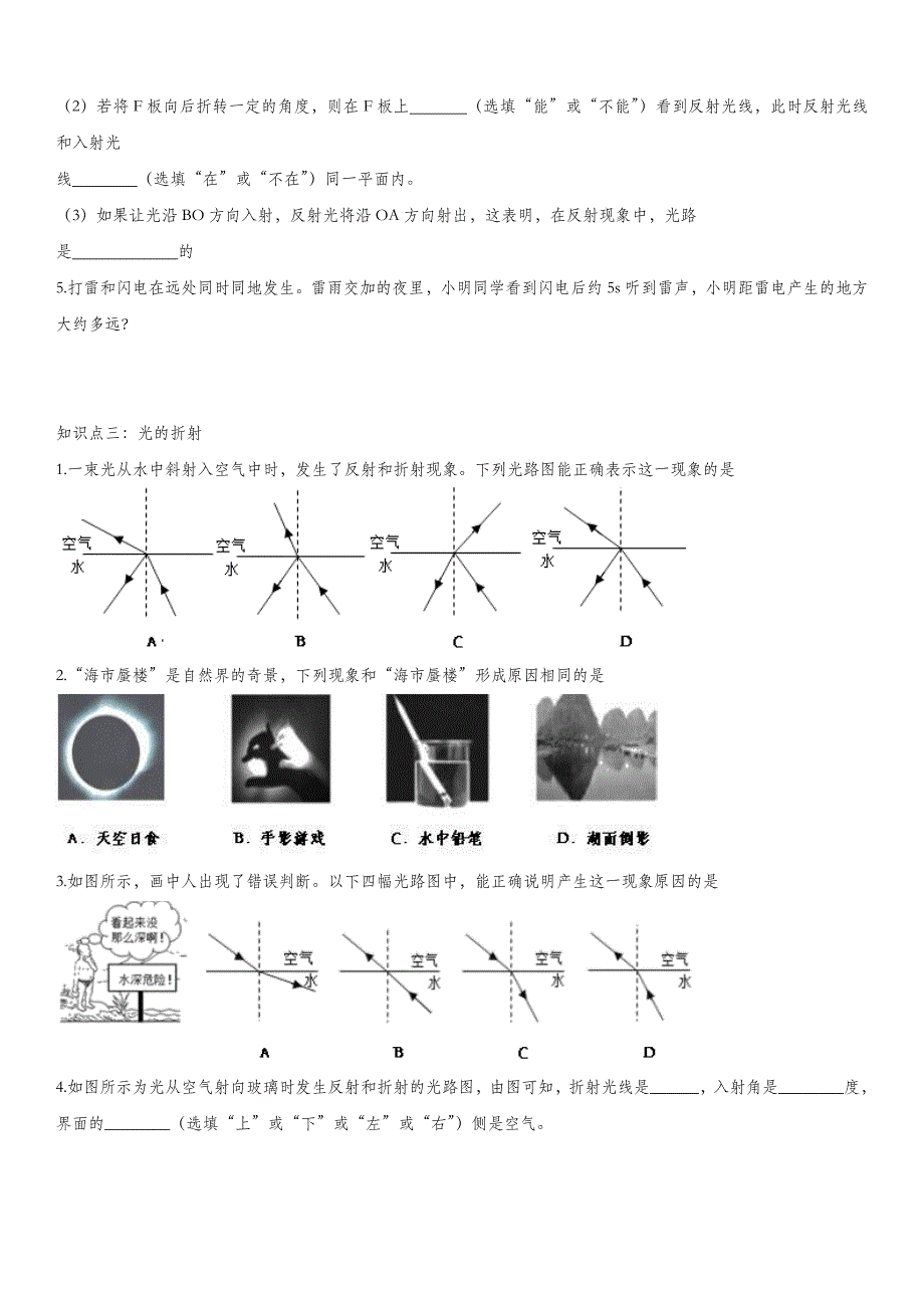 中考物理一轮复习知识点提高训练卷：光现象与透镜 (含详解)_第3页