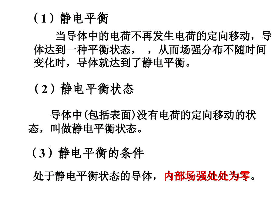 静电现象的应用_第3页