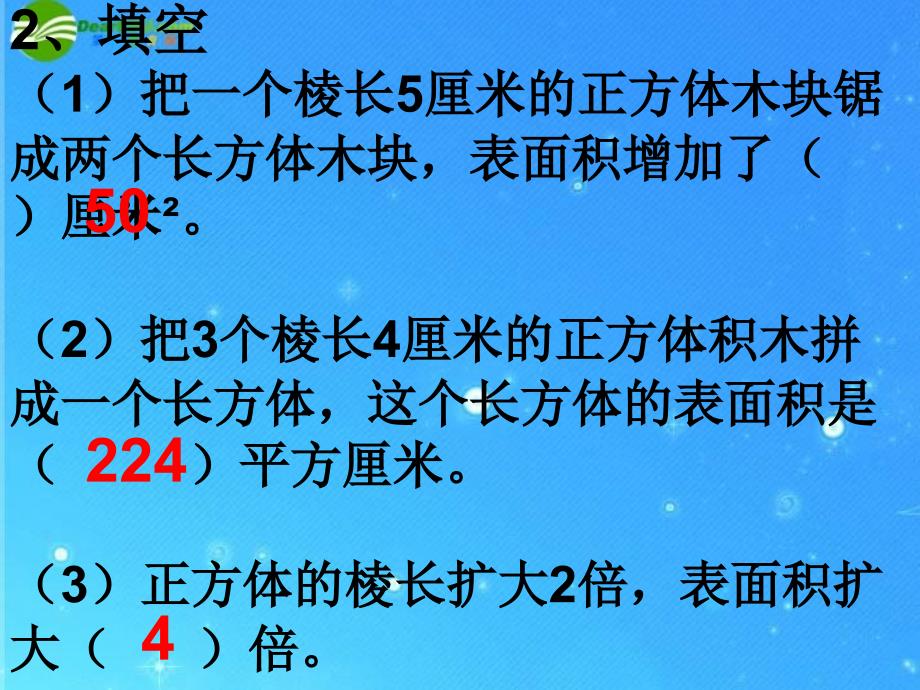 五年级数学下册长方体和正方体表面积的实践应用课件北师大版.ppt_第2页