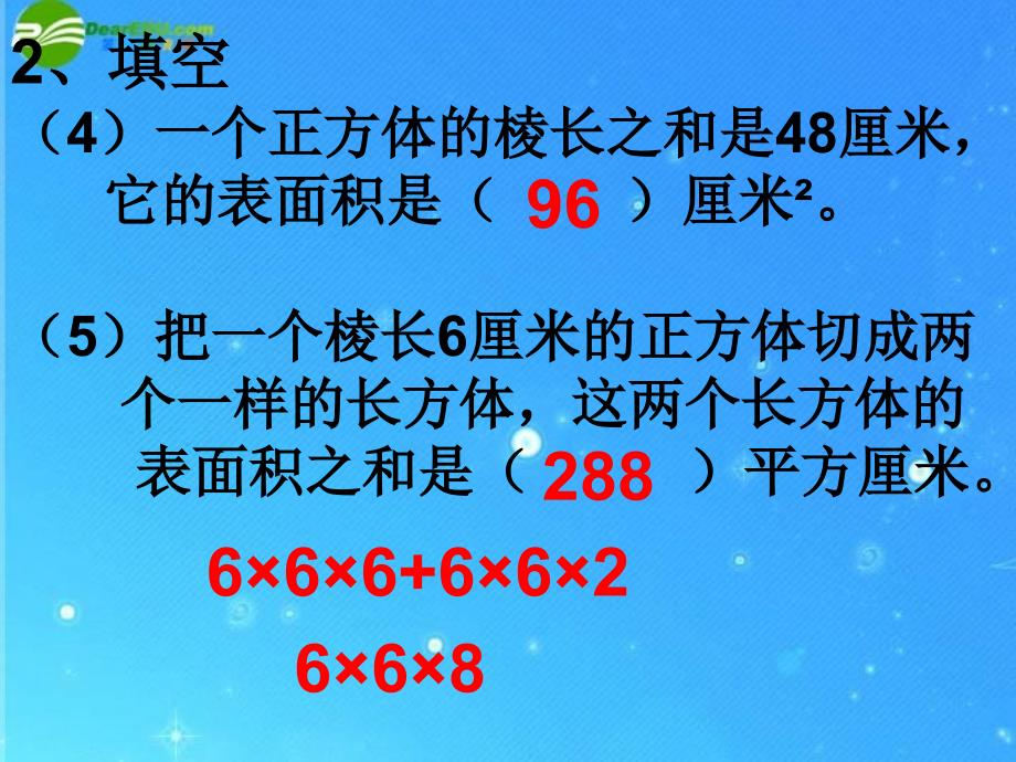 五年级数学下册长方体和正方体表面积的实践应用课件北师大版.ppt_第3页