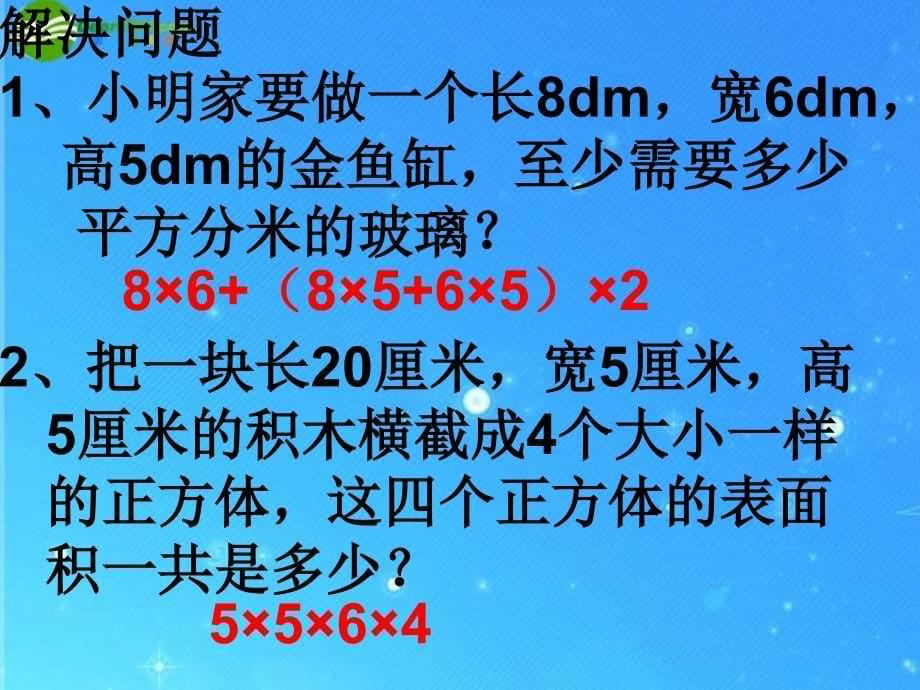 五年级数学下册长方体和正方体表面积的实践应用课件北师大版.ppt_第5页