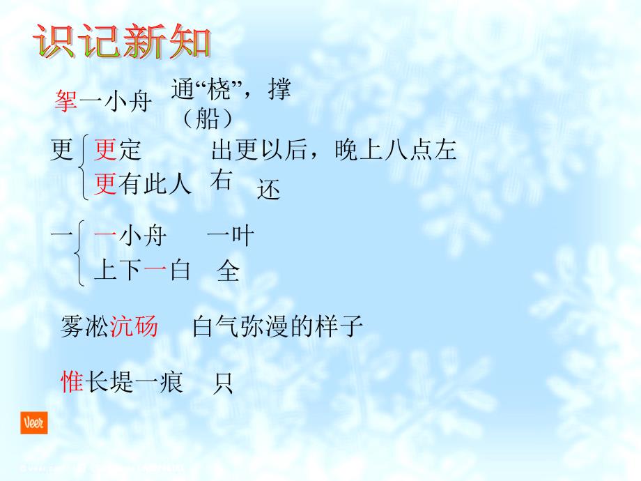 《湖心亭看雪》公开课课件（20页）_第4页