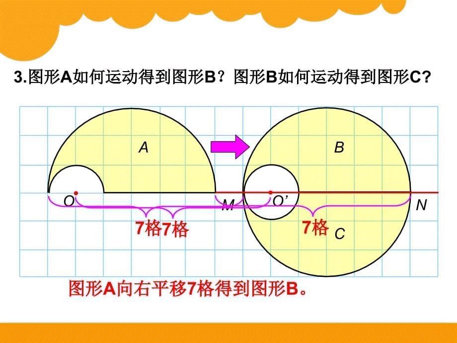 新北师大版六年级数学下册图形的运动练习三课件16_第5页