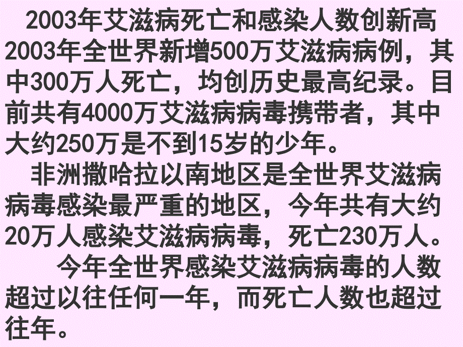 艾滋病hiv2ppt课件_第3页