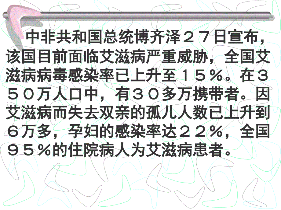 艾滋病hiv2ppt课件_第4页