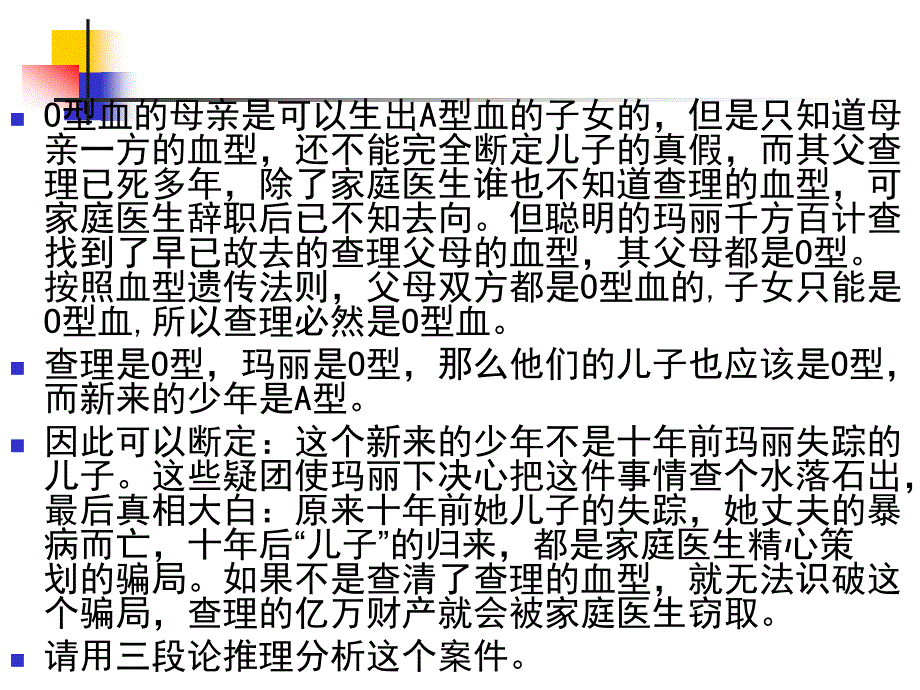 逻辑学-第四章简单命题及其推理(下)1_第4页