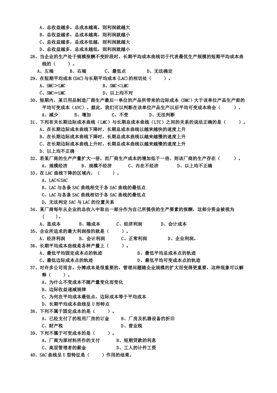 成本论习题+答案_第3页