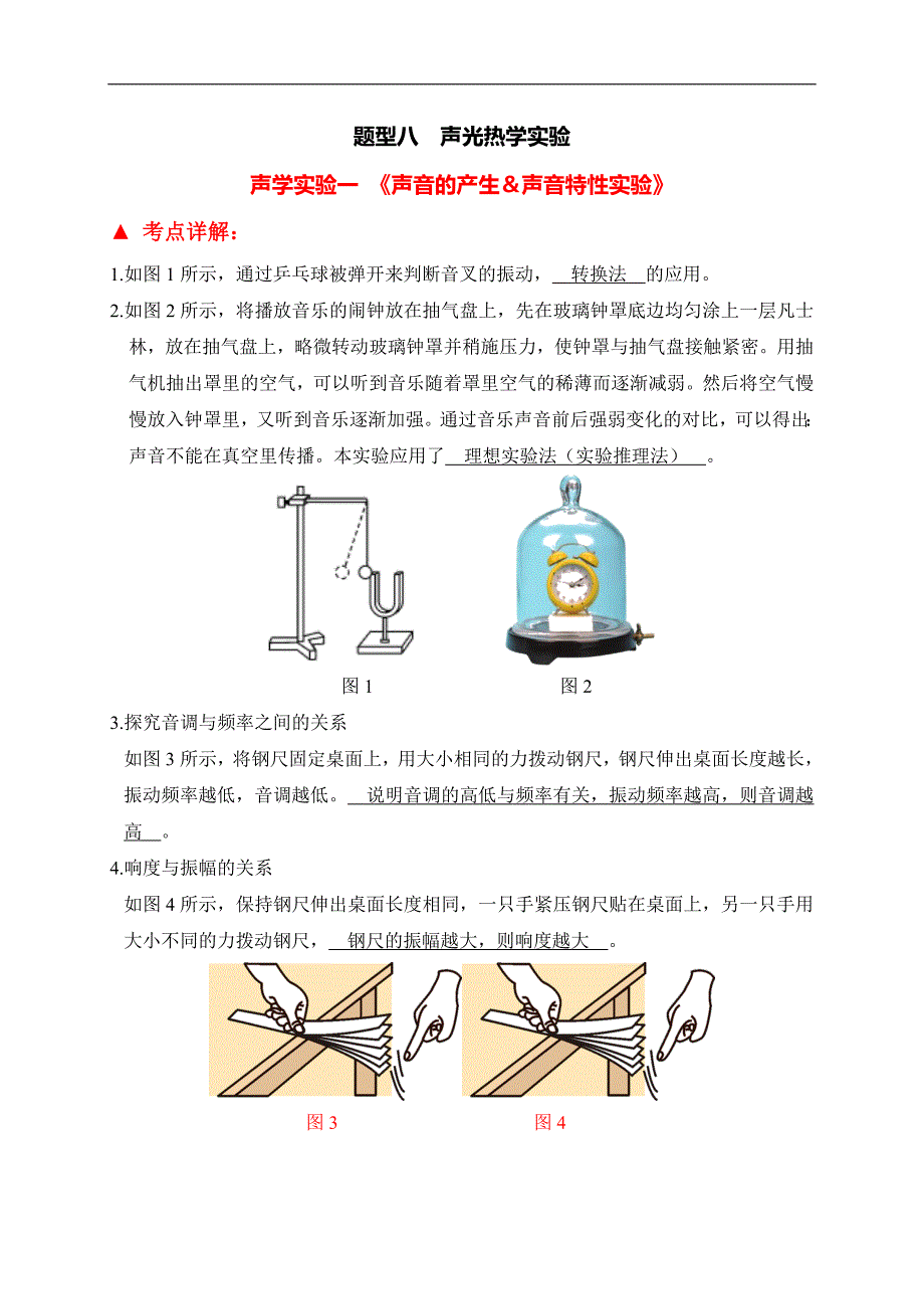 （中考物理）题型08 声光热学实验_第1页