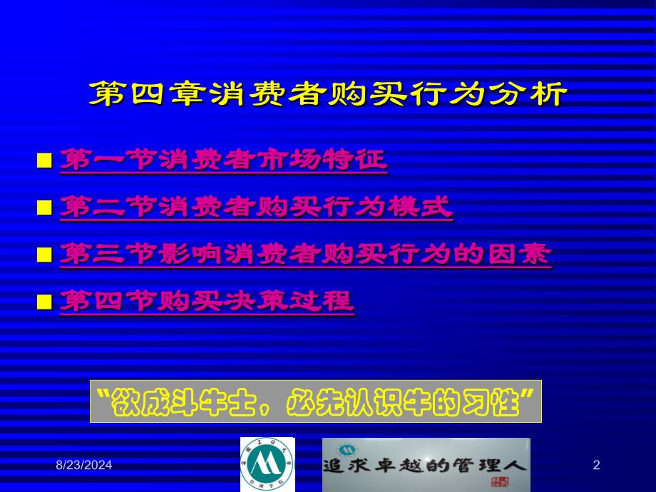 第四章消费者购买行为分析_第2页