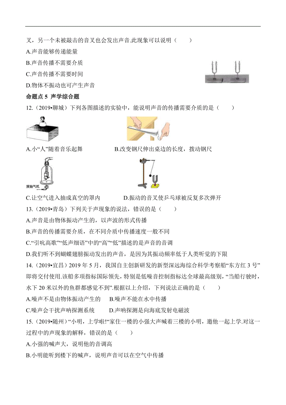 中考物理三轮冲刺刷题练习专题01 选择题 声、光、热学 (含答案)_第3页