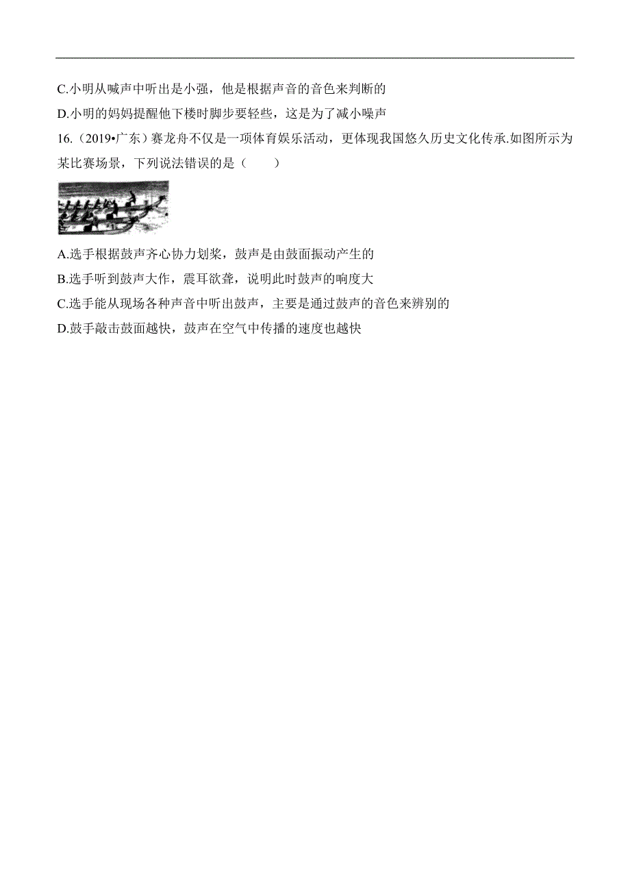 中考物理三轮冲刺刷题练习专题01 选择题 声、光、热学 (含答案)_第4页