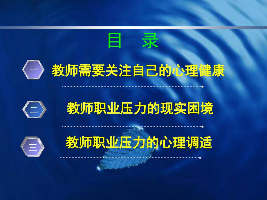 教师的压力管理与心理健康课件_第2页