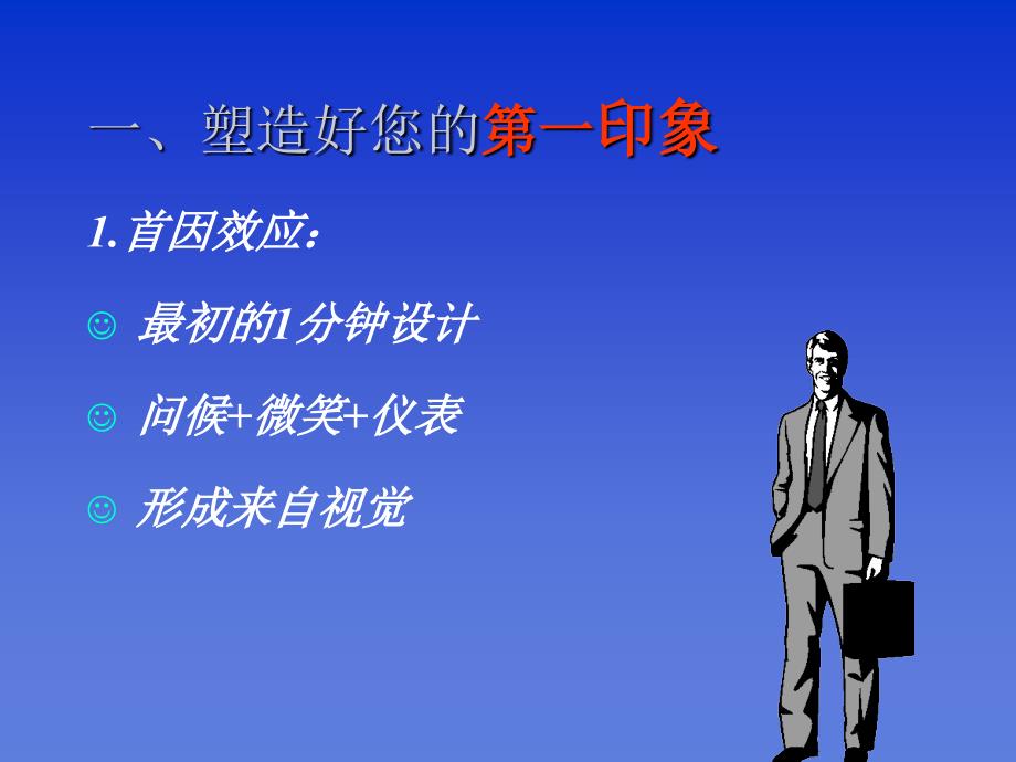 医院服务礼仪教材_第3页