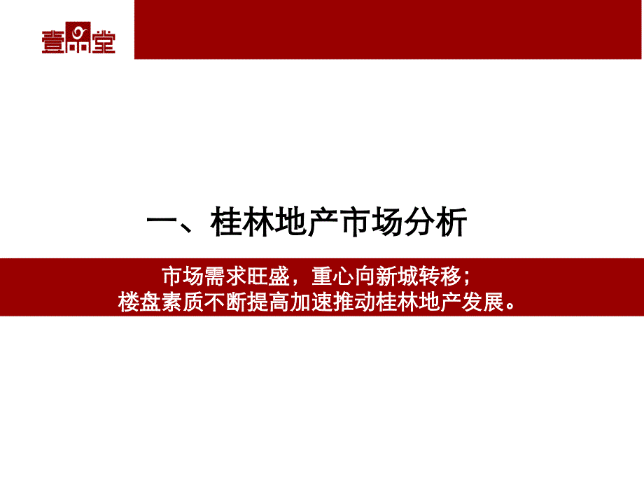 6月桂林临桂桂花酒厂项目提案53p数学_第3页