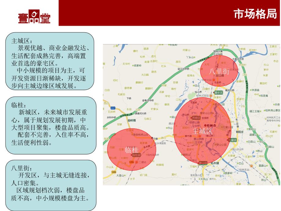 6月桂林临桂桂花酒厂项目提案53p数学_第4页