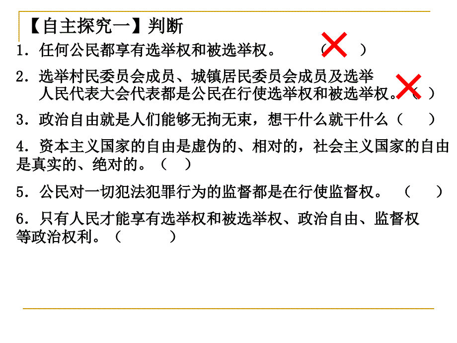 1.2政治权利和义务_第4页