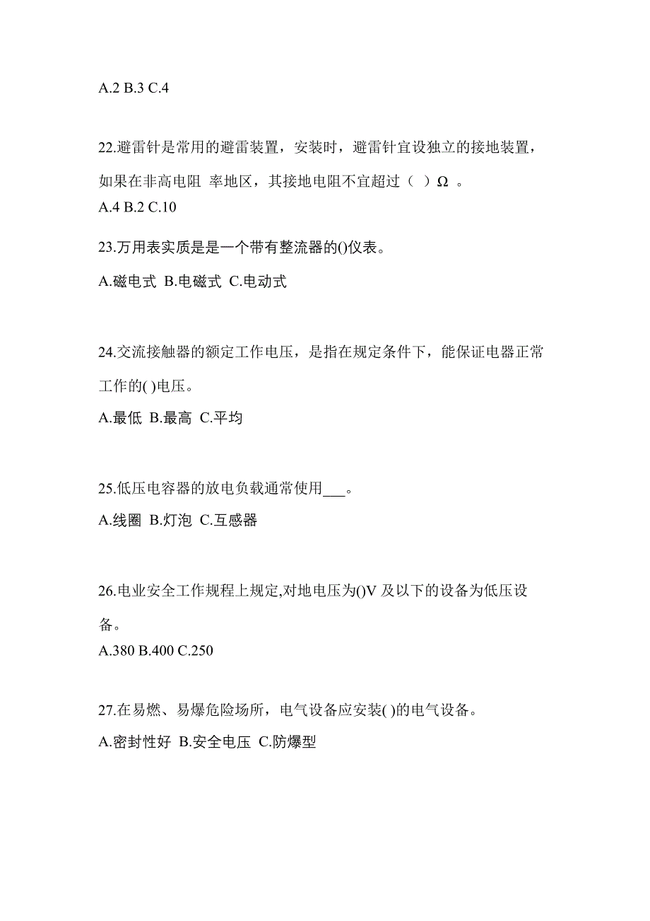 （2023年）陕西省渭南市电工等级低压电工作业(应急管理厅)测试卷(含答案)_第4页