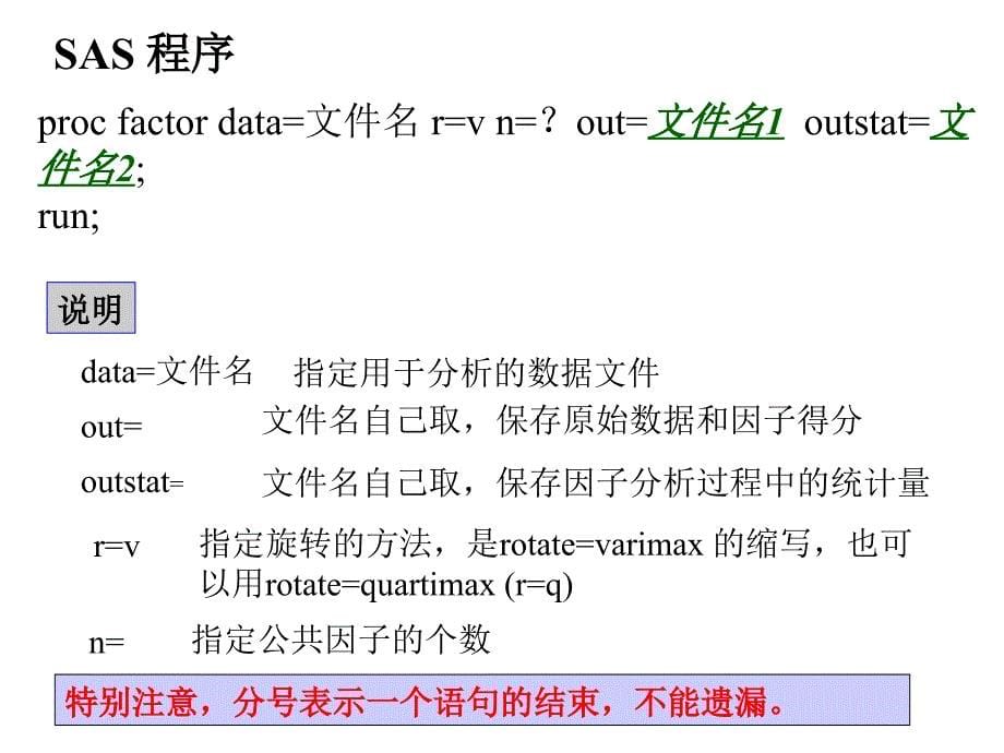 sas多元统计例题程序.ppt_第5页