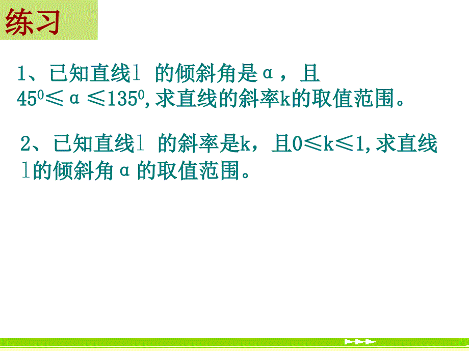 两条直线平行与垂直的判定00002_第3页