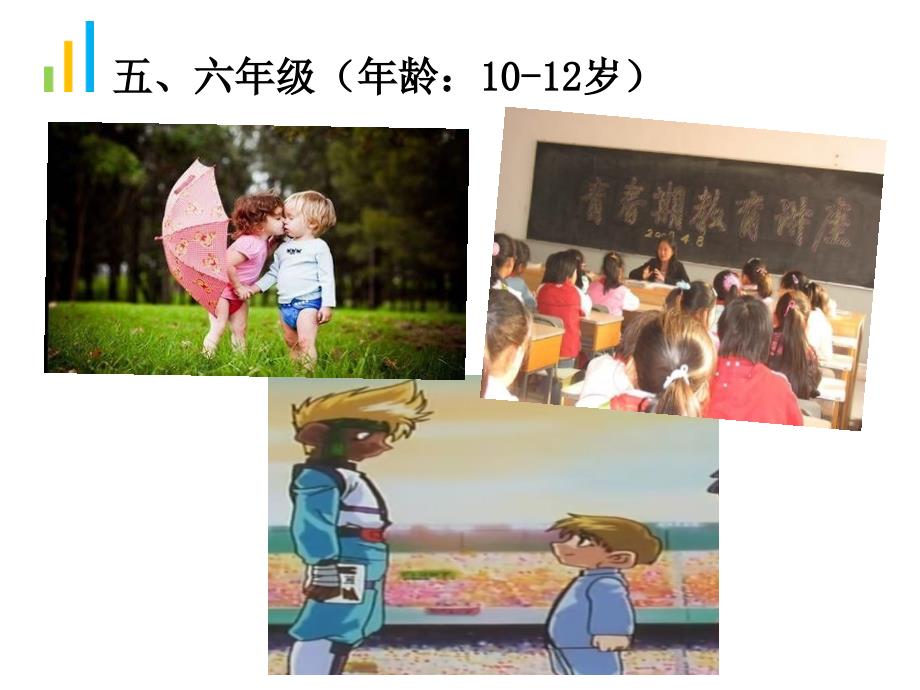 小学生心理健康教育ppt课件_第4页