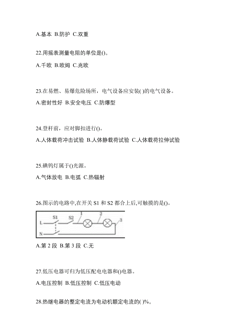 （2021年）四川省绵阳市电工等级低压电工作业(应急管理厅)模拟考试(含答案)_第4页