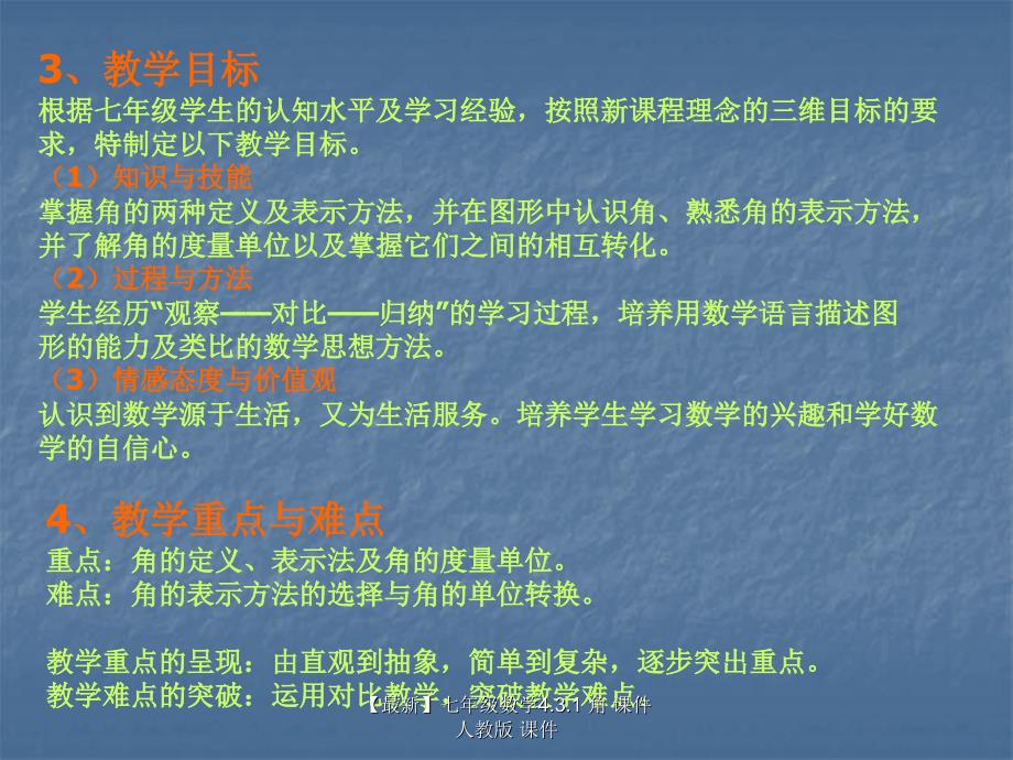 最新七年级数学4.3.1角课件人教版课件_第3页