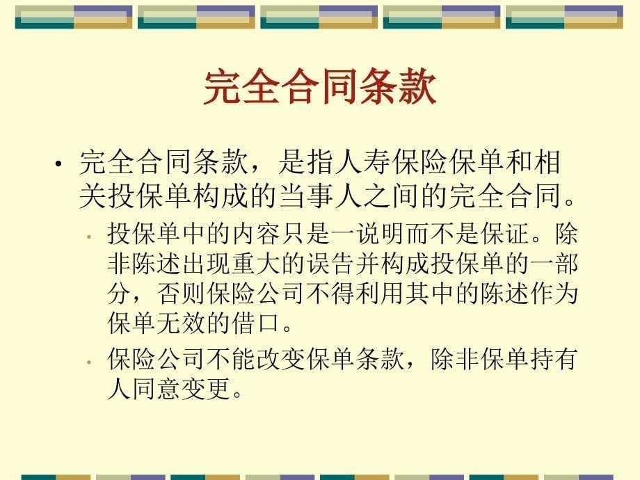 保险学PPT课件第十二章 人寿保险合同条款_第5页