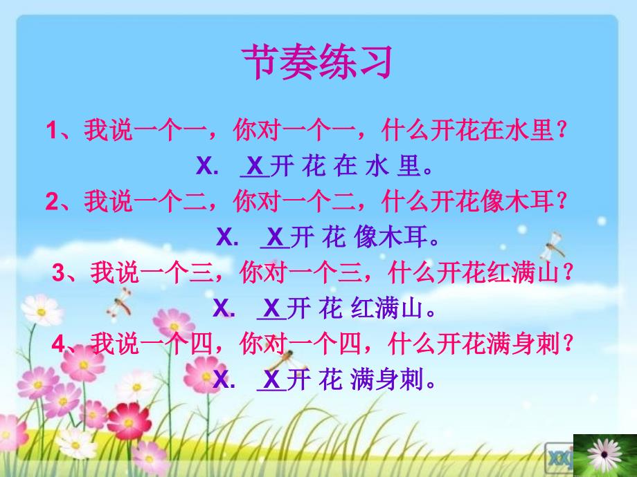 人教版音乐三上第六单元《对鲜花》ppt课件4.ppt_第2页