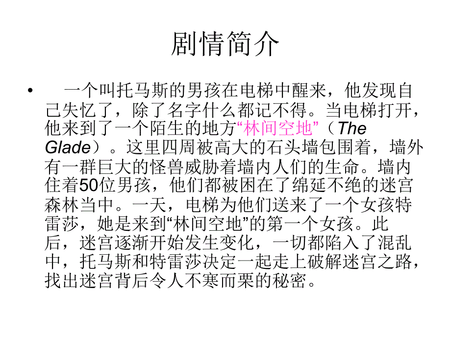 移动迷宫_第2页