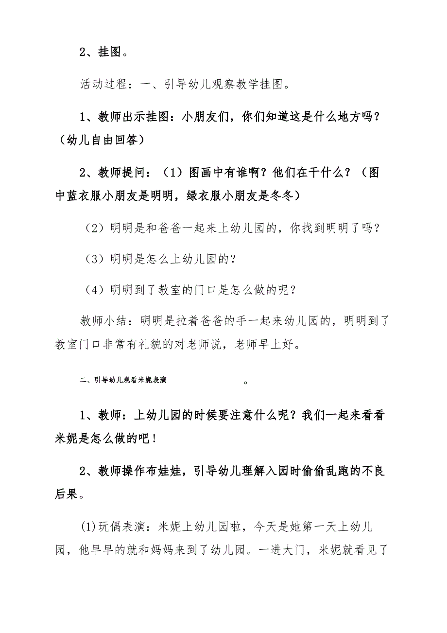 安全教育教案(八)_第4页