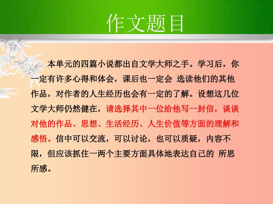 2019年九年级语文上册第二单元写作内容丰富充实具体课件苏教版.ppt_第3页